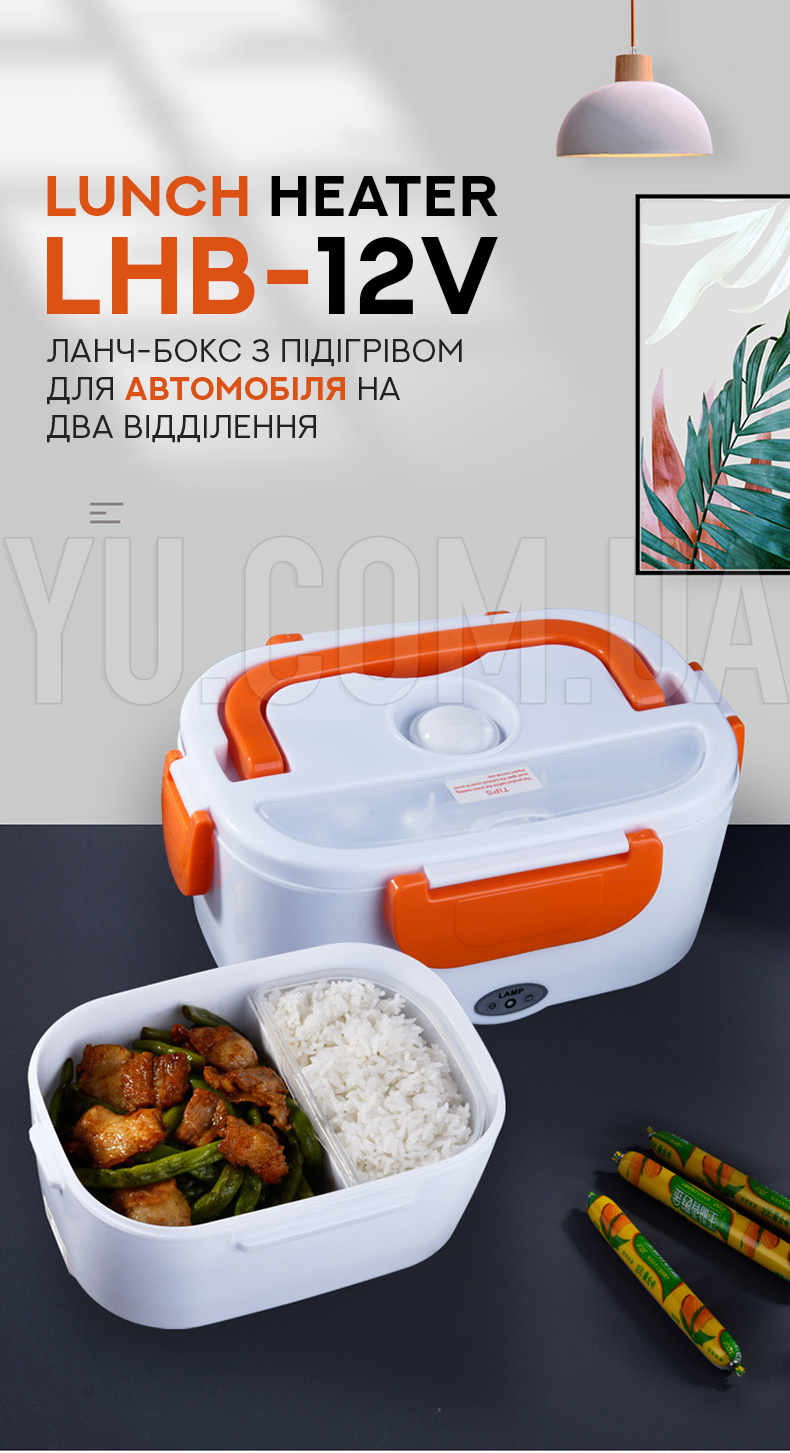 Ланч-бокс с подогревом для автомобиля на два отделения Lunch Heater LHB-12V